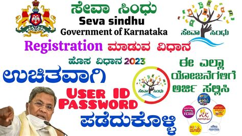 seva sindhu login